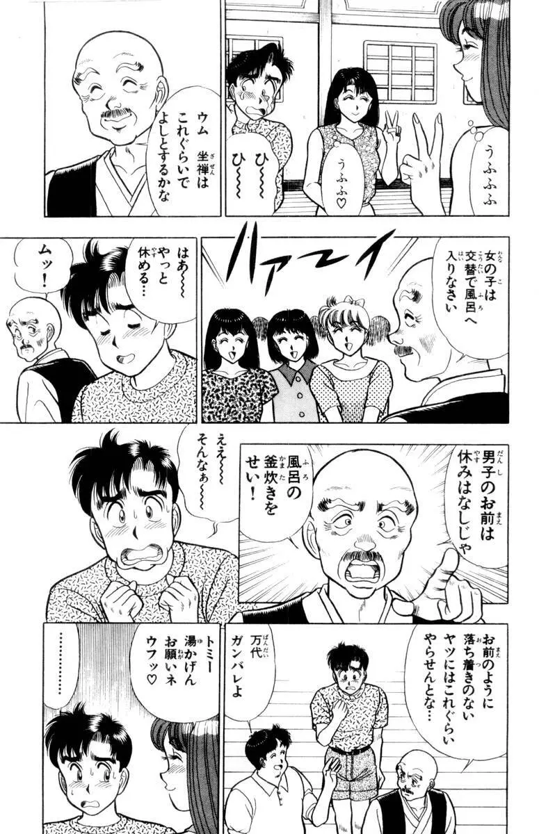 - Omocha no Yoyoyo Vol 02 Page.130