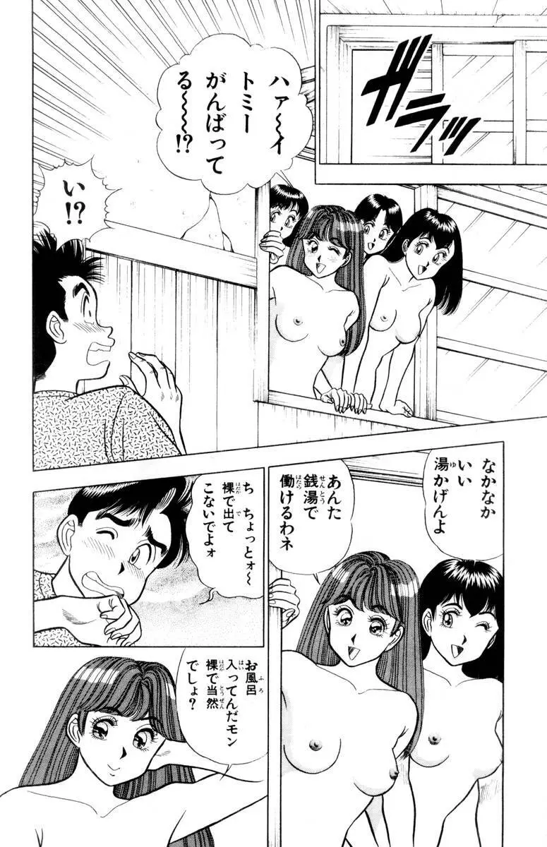 - Omocha no Yoyoyo Vol 02 Page.133