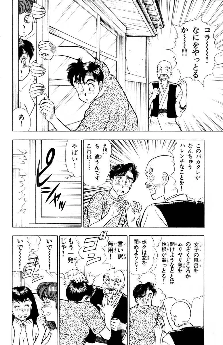 - Omocha no Yoyoyo Vol 02 Page.135
