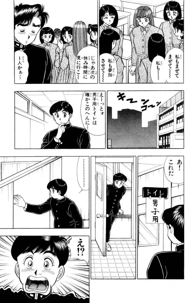 - Omocha no Yoyoyo Vol 02 Page.14