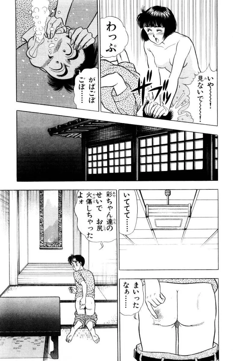 - Omocha no Yoyoyo Vol 02 Page.142