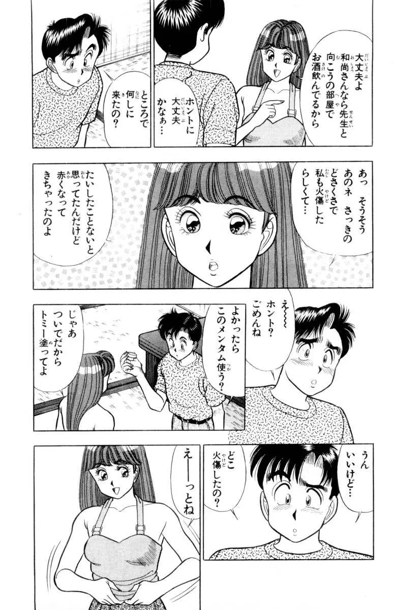 - Omocha no Yoyoyo Vol 02 Page.144