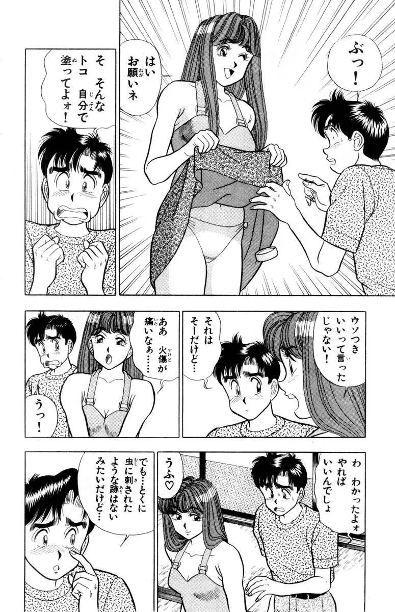 - Omocha no Yoyoyo Vol 02 Page.147