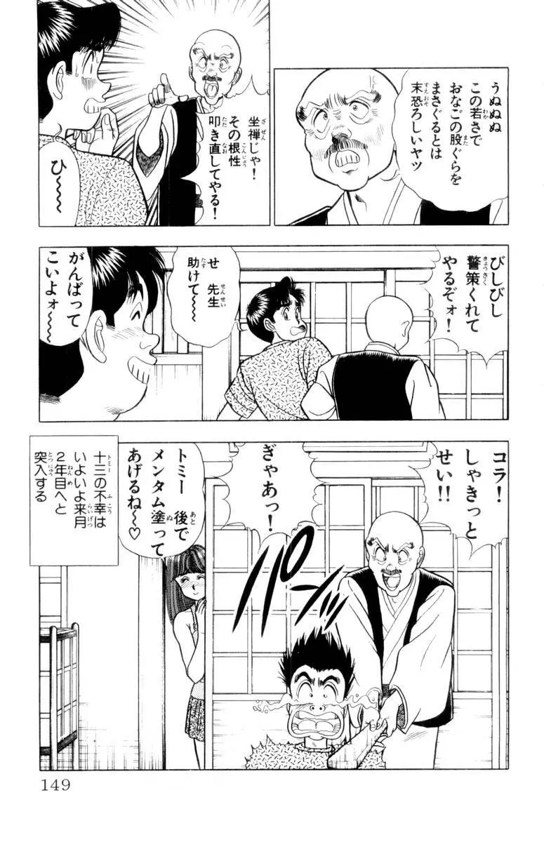 - Omocha no Yoyoyo Vol 02 Page.150