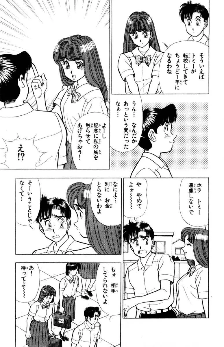 - Omocha no Yoyoyo Vol 02 Page.154