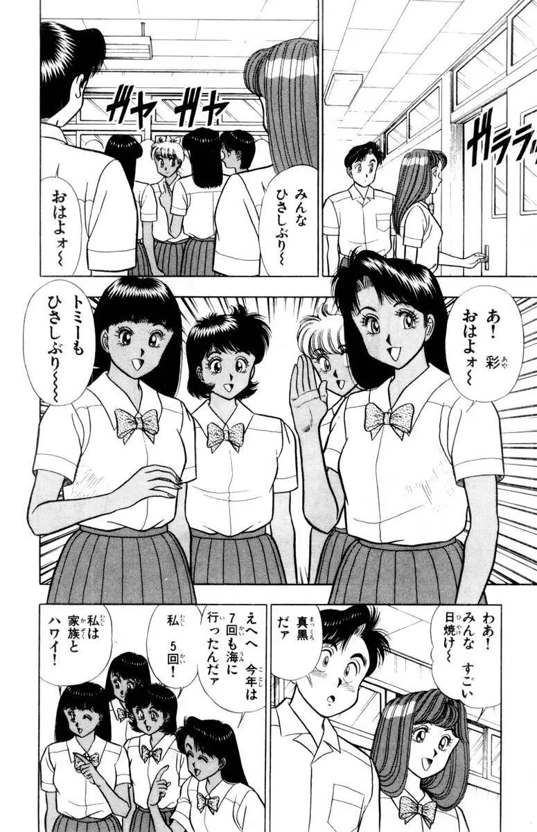 - Omocha no Yoyoyo Vol 02 Page.155