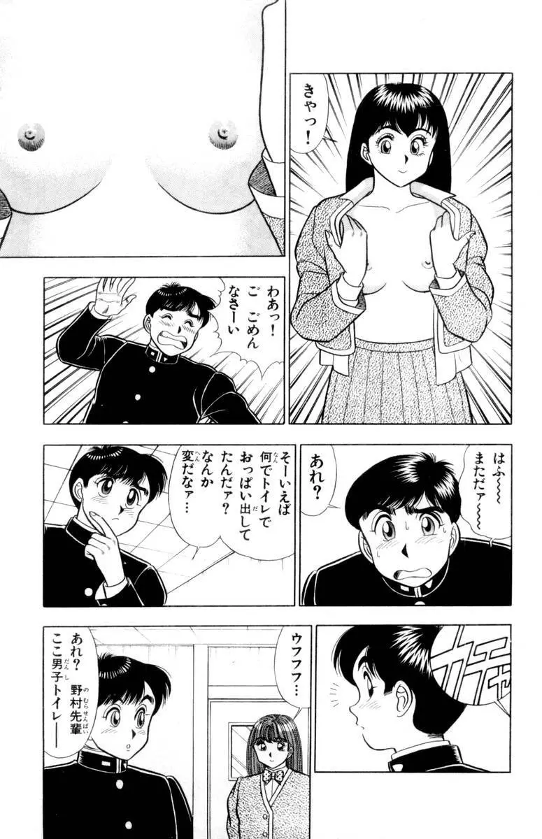 - Omocha no Yoyoyo Vol 02 Page.16