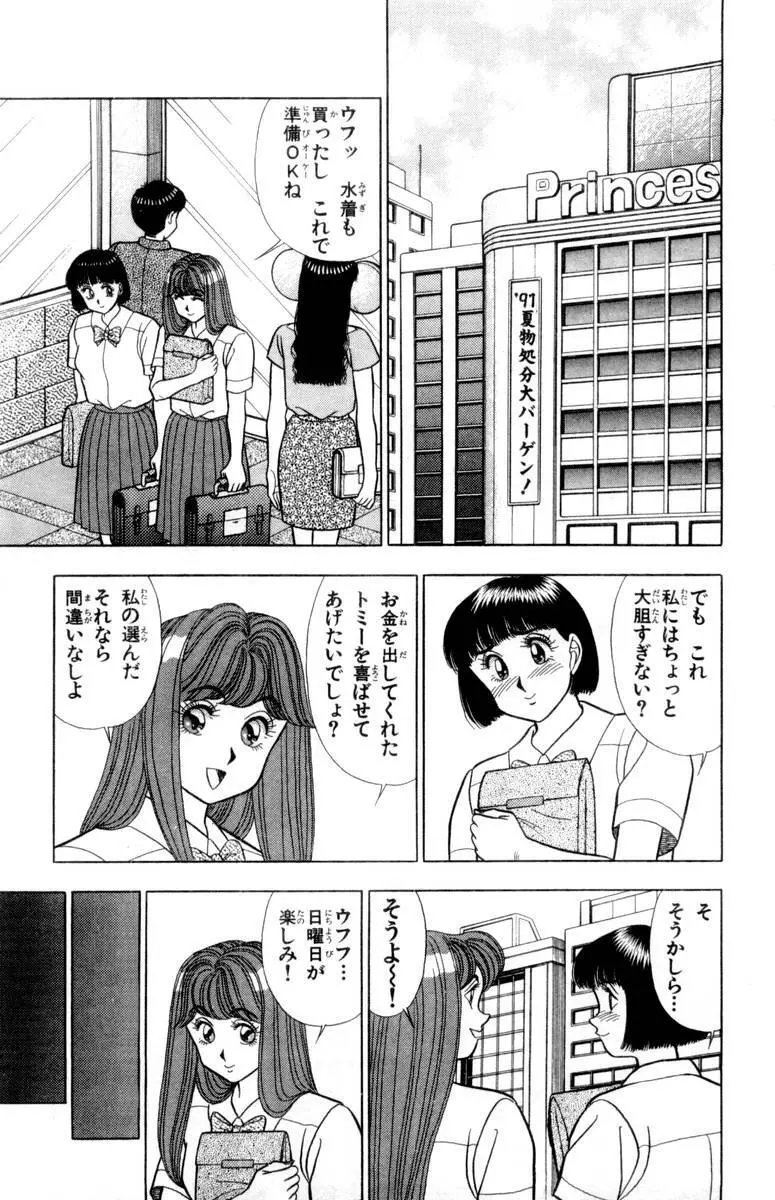 - Omocha no Yoyoyo Vol 02 Page.160