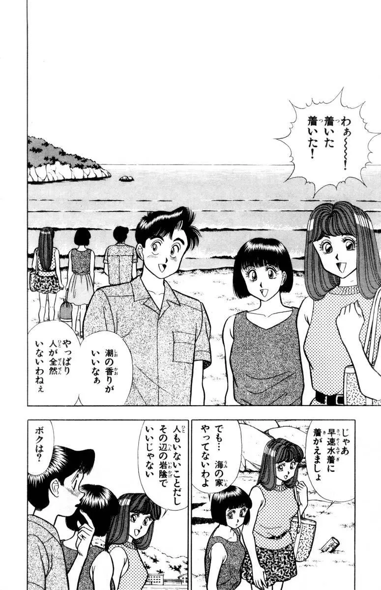 - Omocha no Yoyoyo Vol 02 Page.161