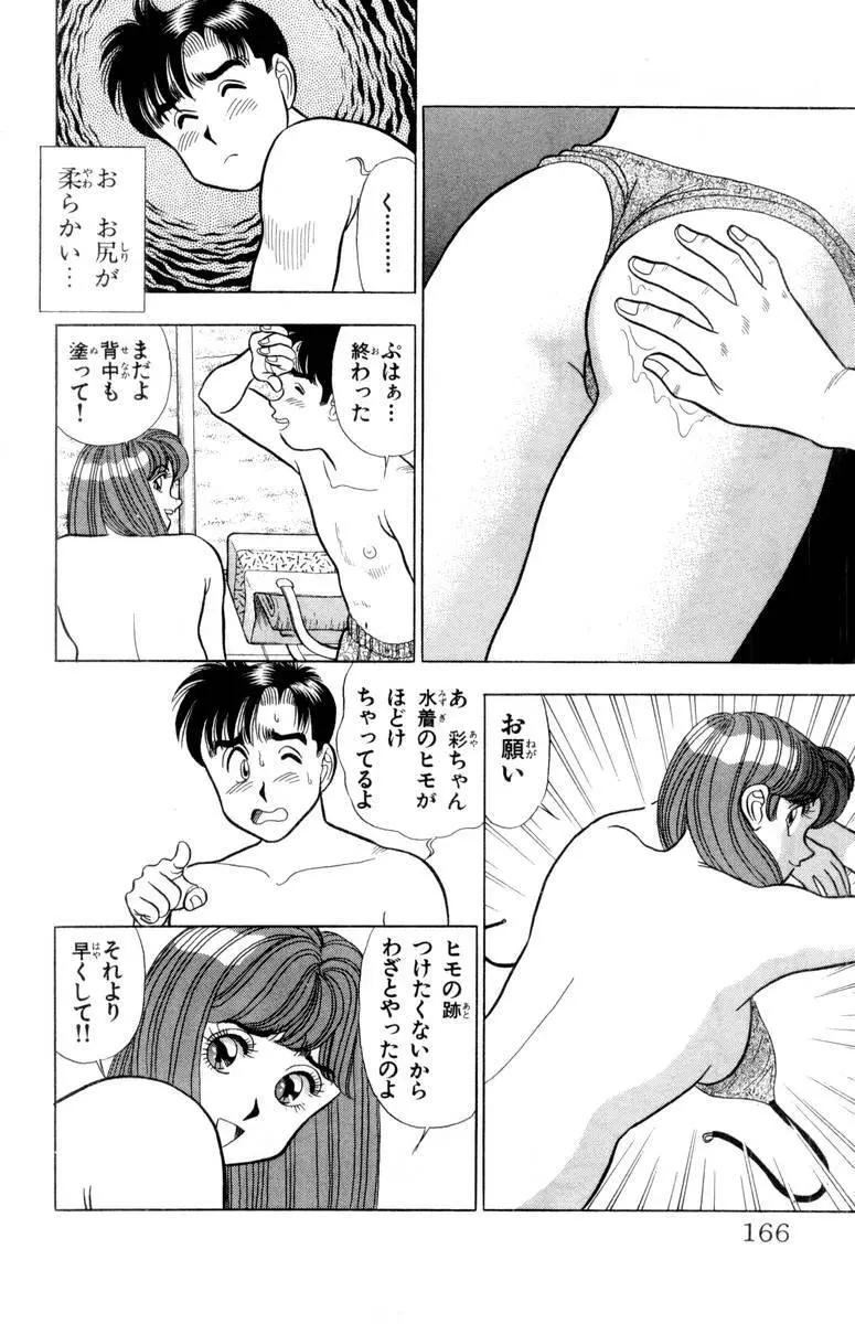 - Omocha no Yoyoyo Vol 02 Page.167