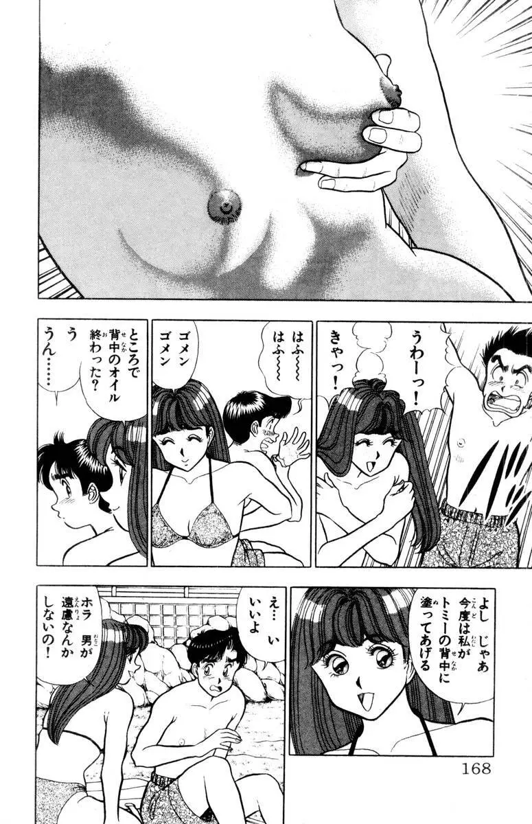 - Omocha no Yoyoyo Vol 02 Page.169