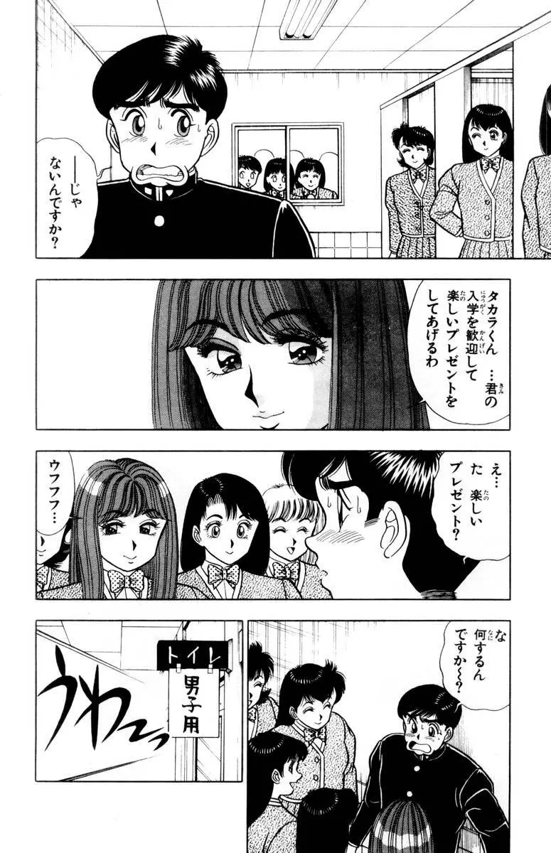 - Omocha no Yoyoyo Vol 02 Page.17