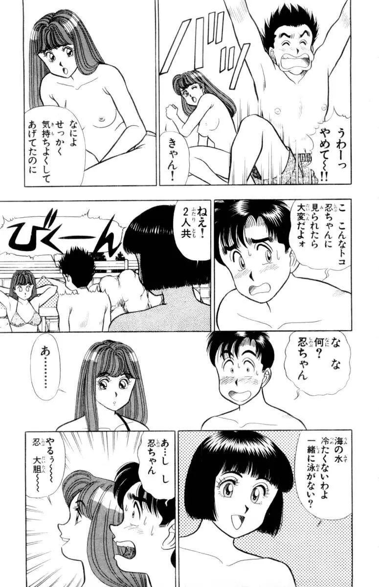 - Omocha no Yoyoyo Vol 02 Page.172