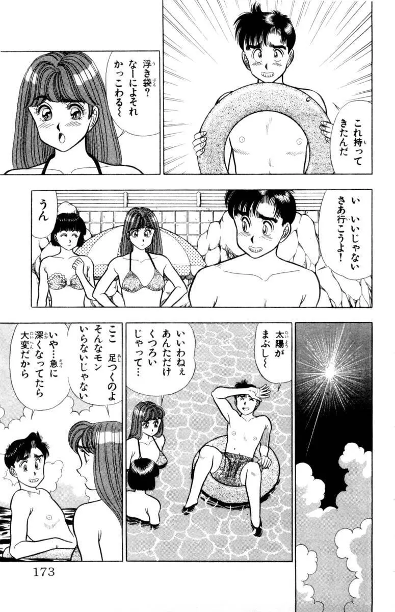 - Omocha no Yoyoyo Vol 02 Page.174
