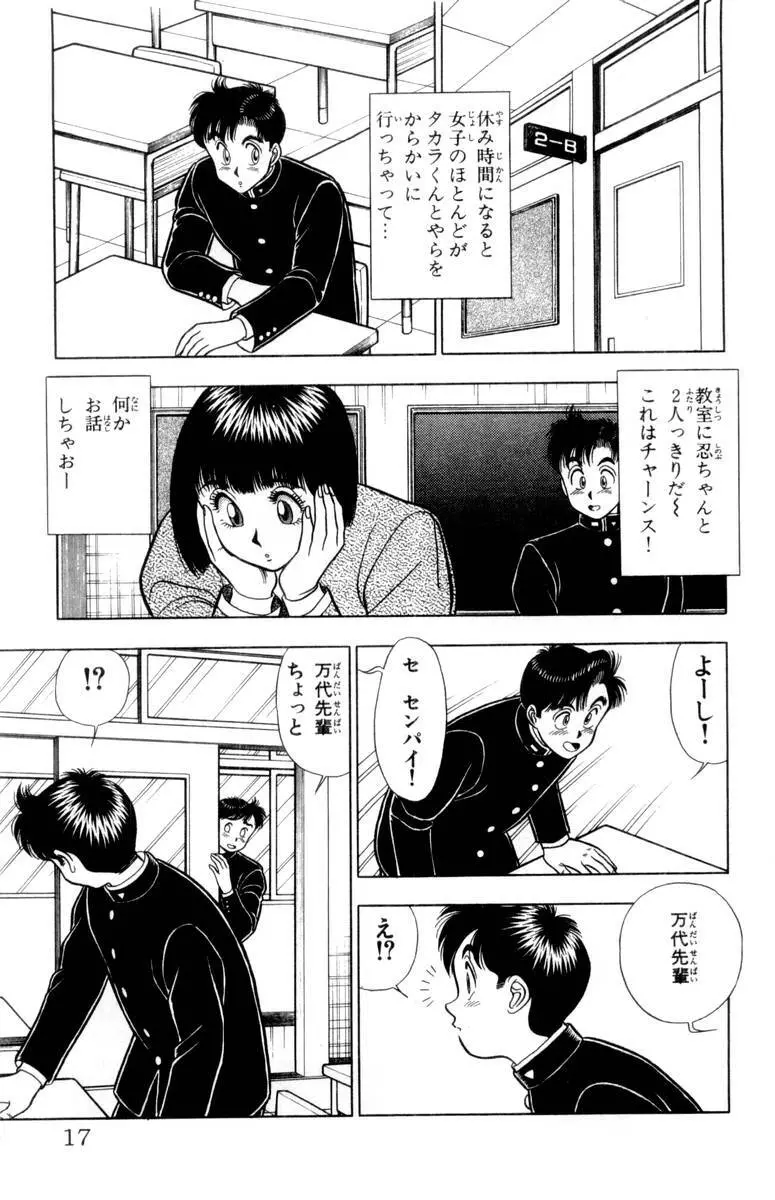 - Omocha no Yoyoyo Vol 02 Page.18