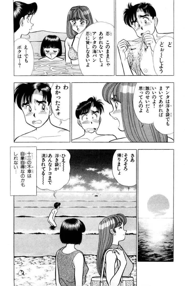 - Omocha no Yoyoyo Vol 02 Page.180