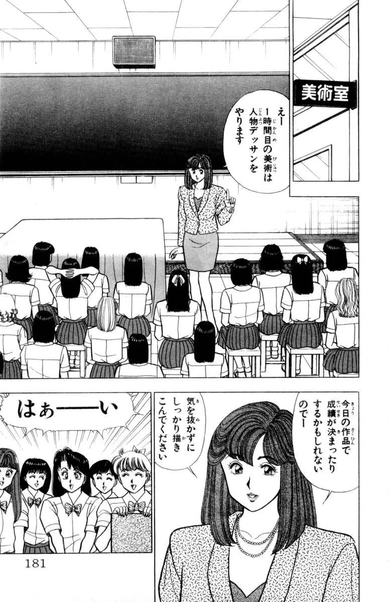 - Omocha no Yoyoyo Vol 02 Page.182