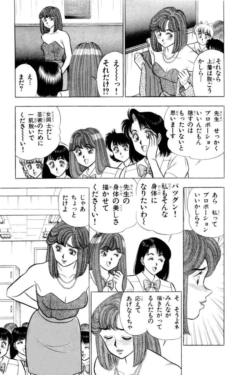 - Omocha no Yoyoyo Vol 02 Page.184