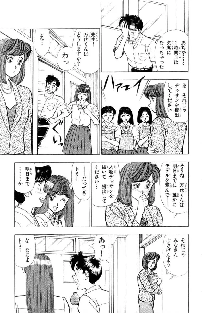 - Omocha no Yoyoyo Vol 02 Page.188