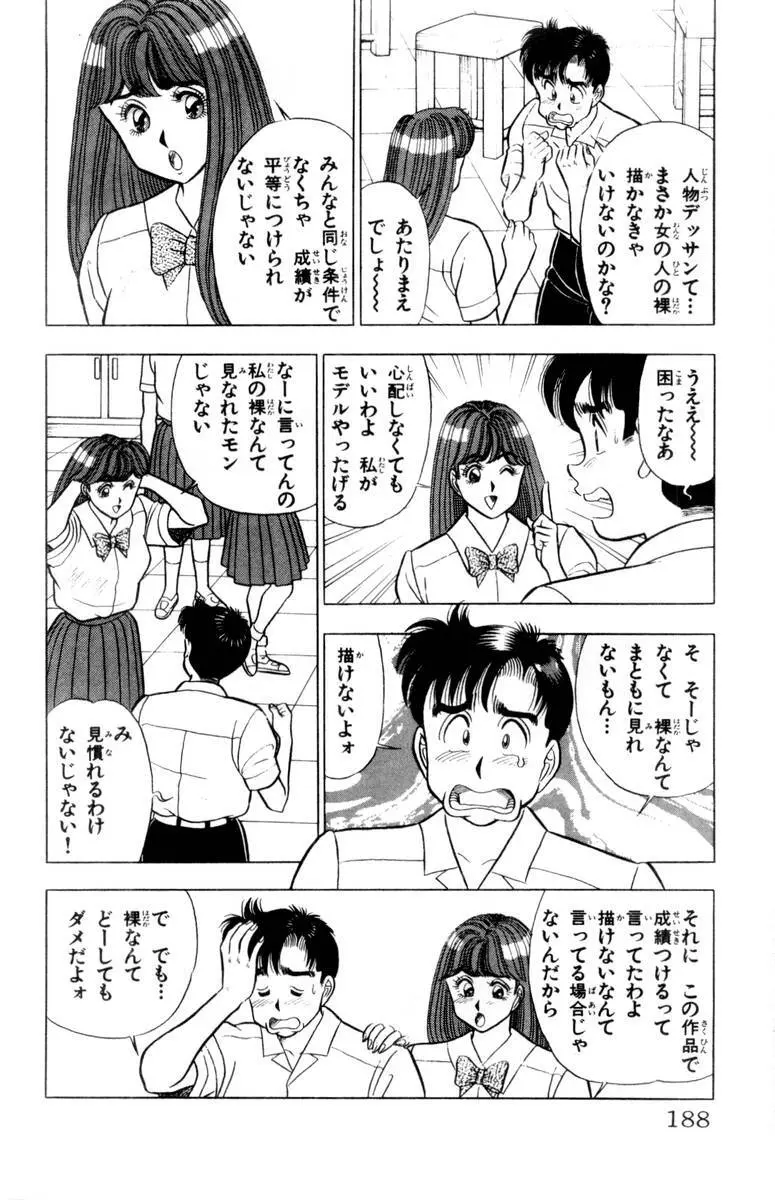 - Omocha no Yoyoyo Vol 02 Page.189