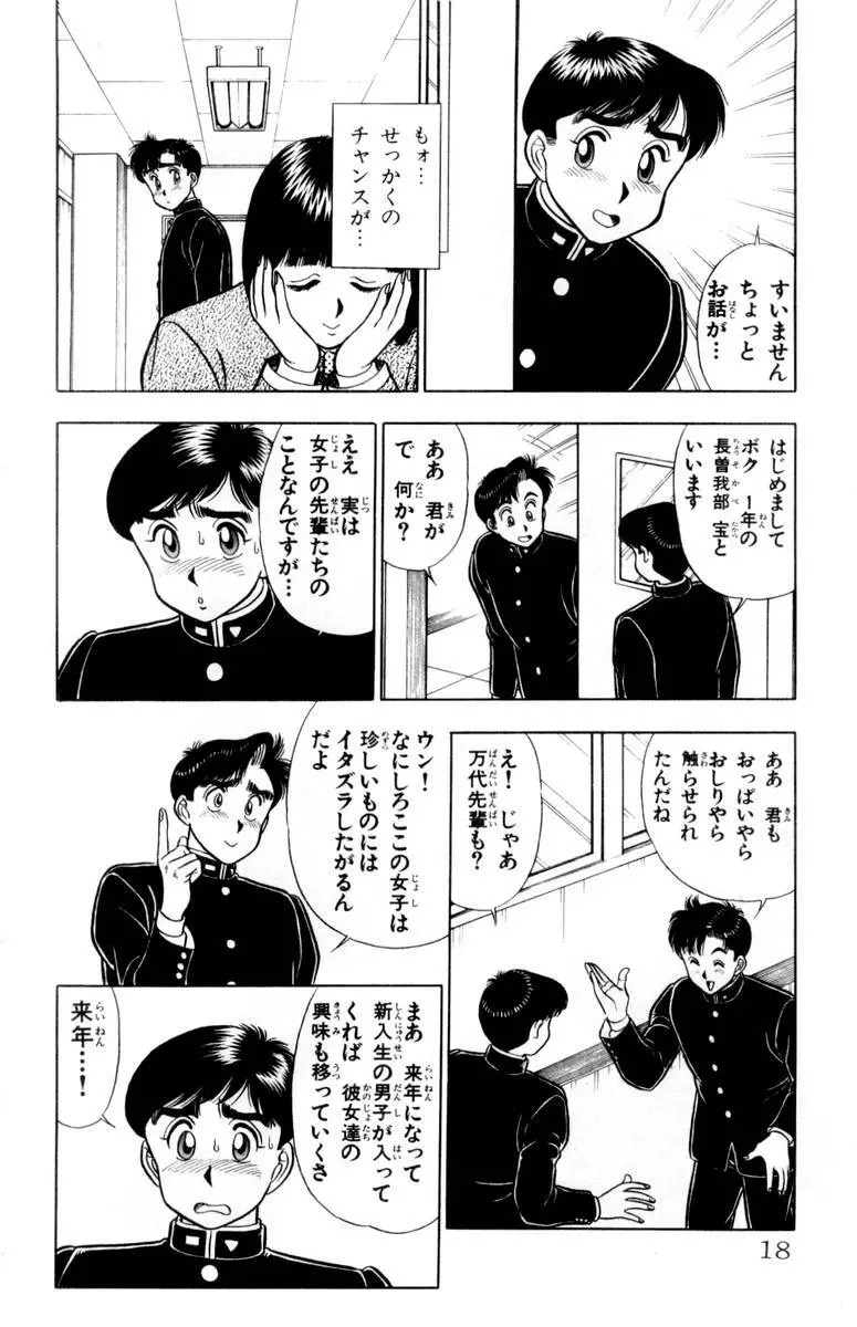 - Omocha no Yoyoyo Vol 02 Page.19