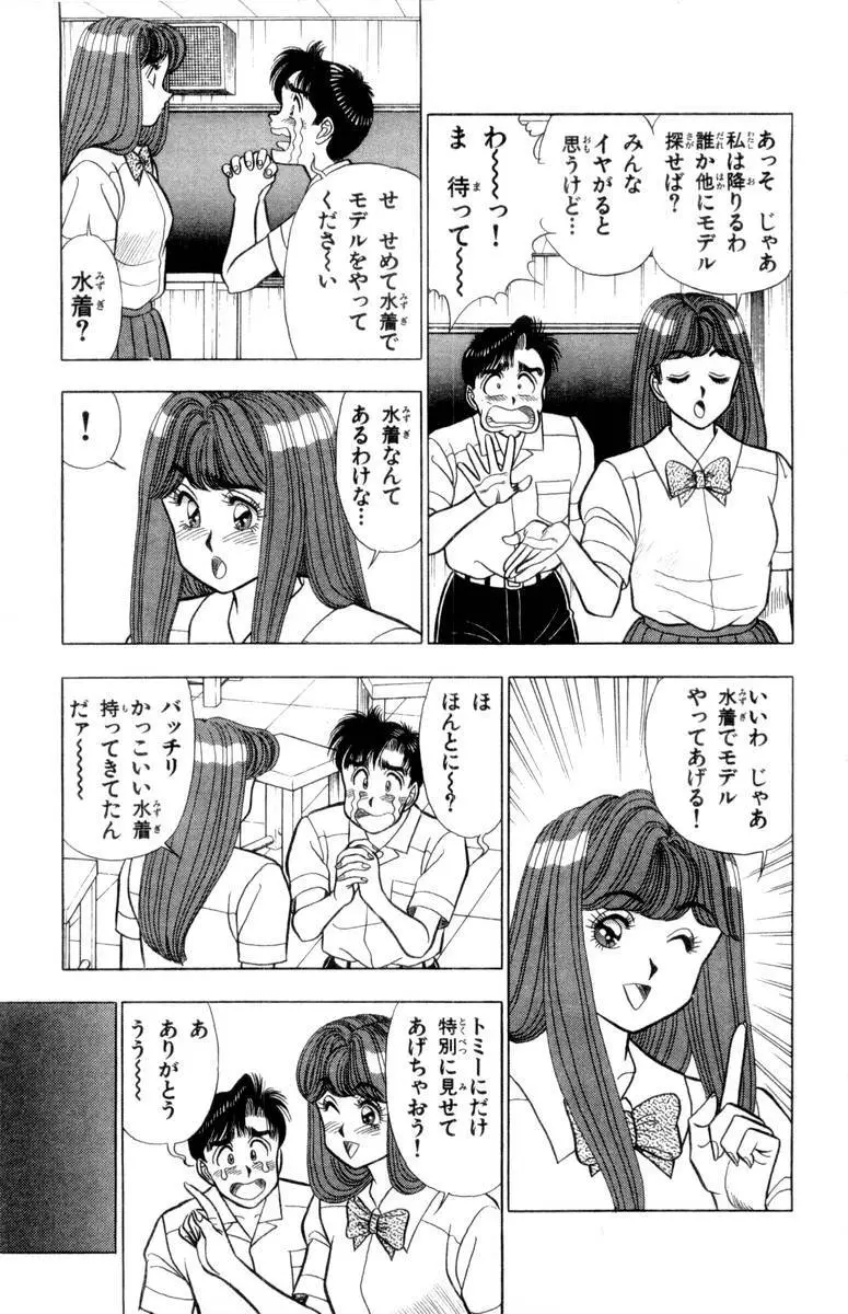 - Omocha no Yoyoyo Vol 02 Page.190