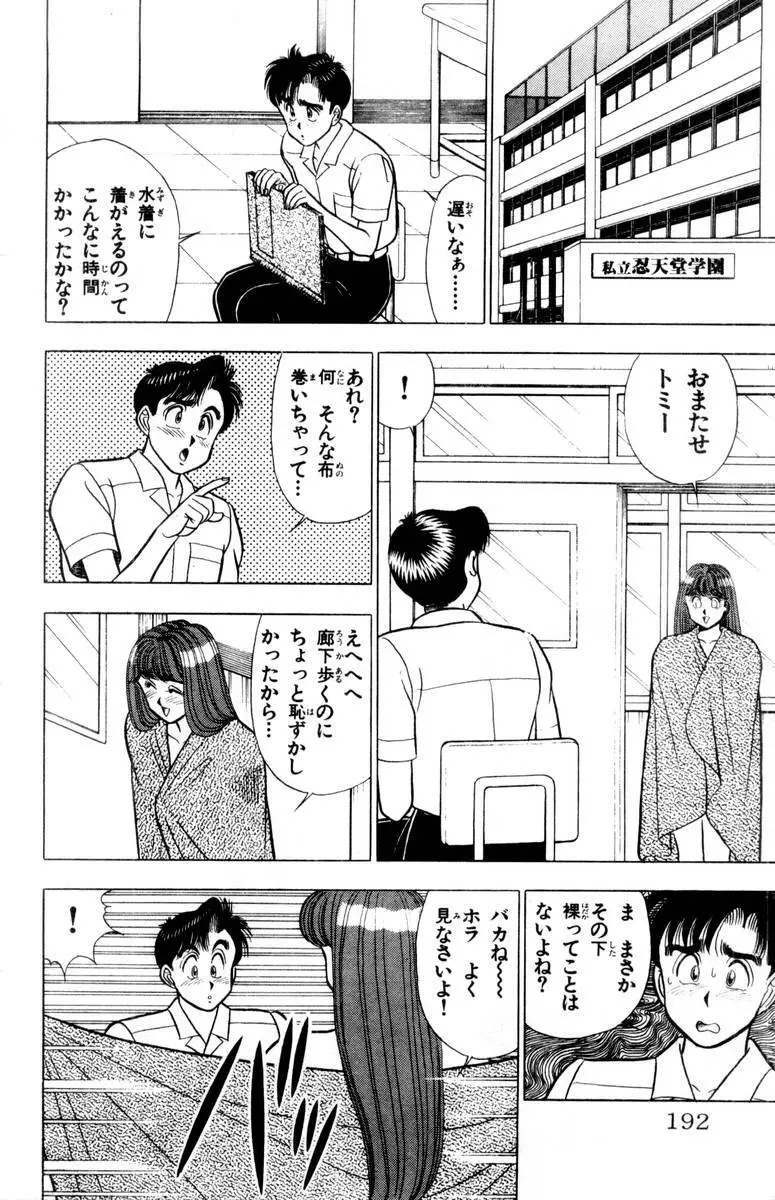 - Omocha no Yoyoyo Vol 02 Page.193
