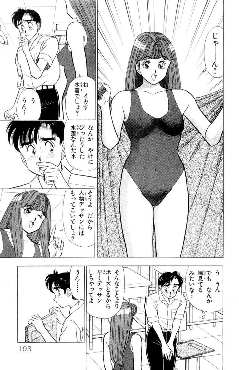 - Omocha no Yoyoyo Vol 02 Page.194