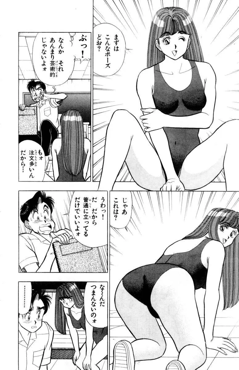 - Omocha no Yoyoyo Vol 02 Page.195