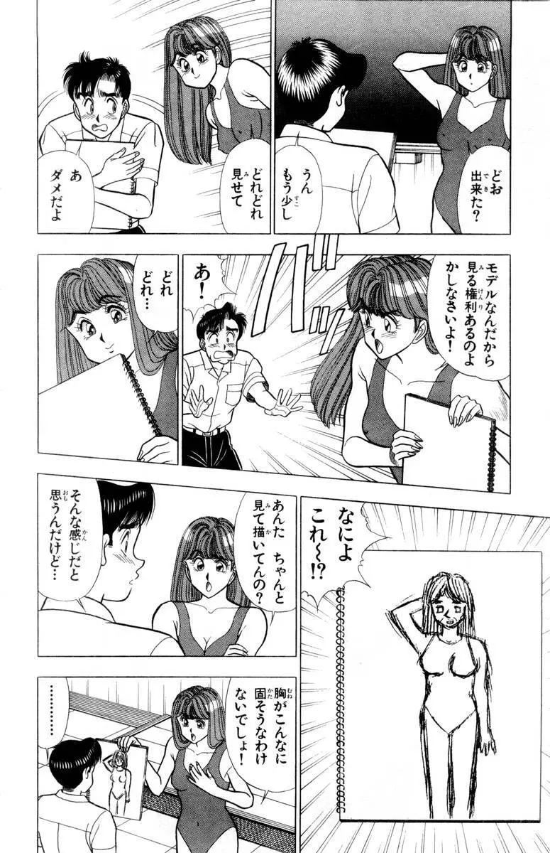- Omocha no Yoyoyo Vol 02 Page.197