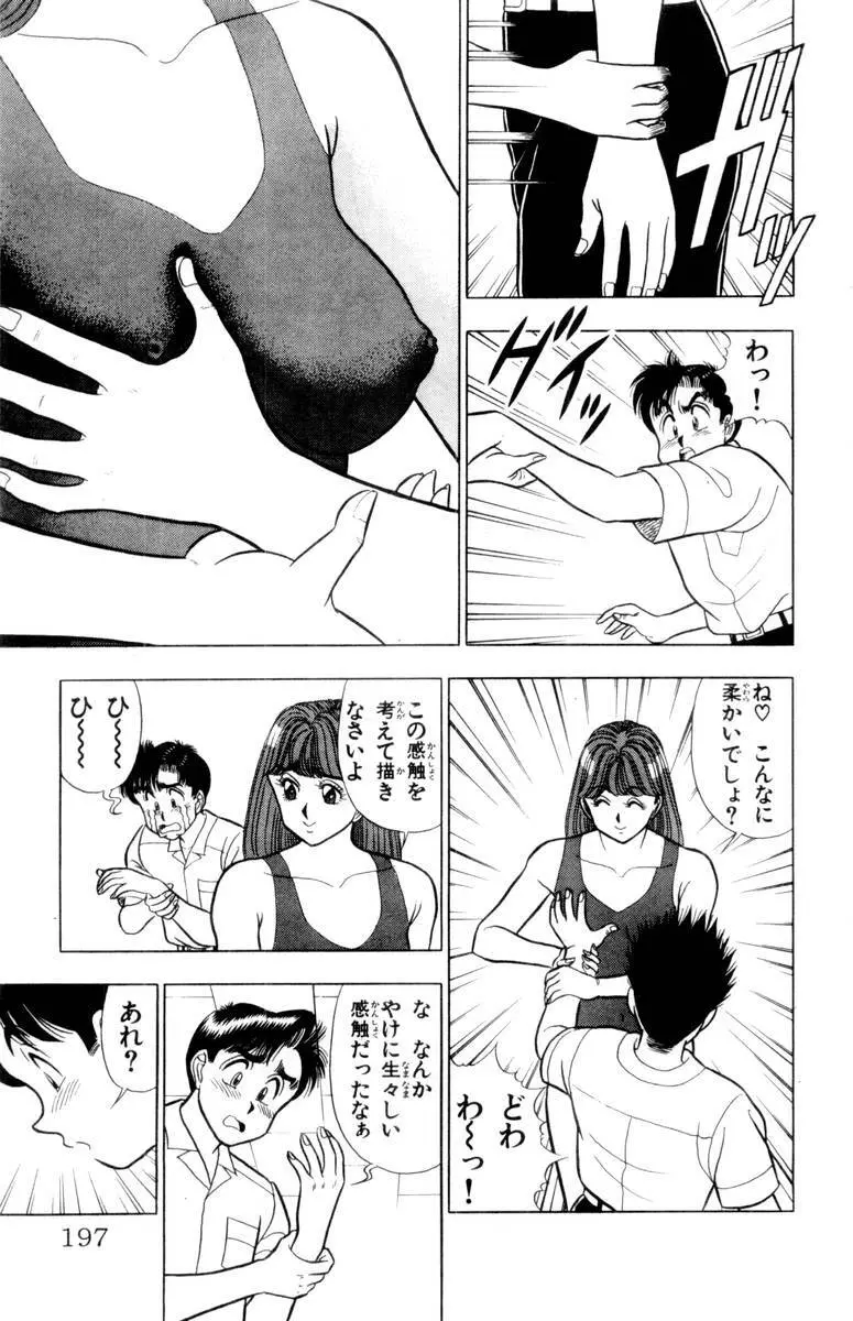 - Omocha no Yoyoyo Vol 02 Page.198