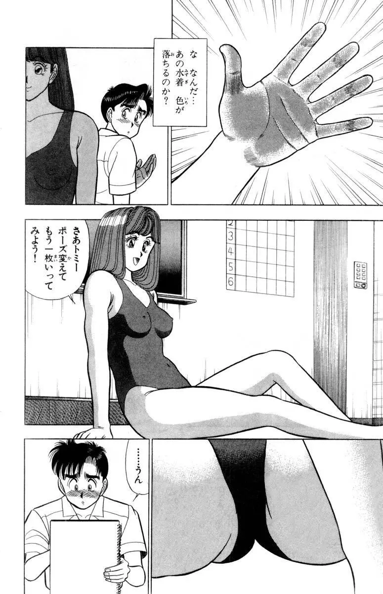 - Omocha no Yoyoyo Vol 02 Page.199