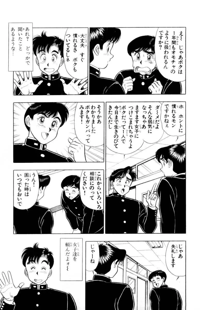 - Omocha no Yoyoyo Vol 02 Page.20