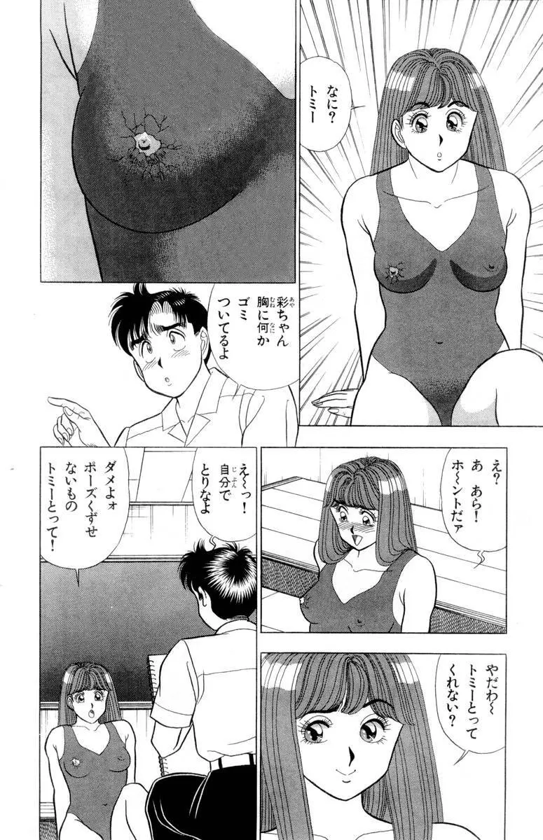 - Omocha no Yoyoyo Vol 02 Page.201