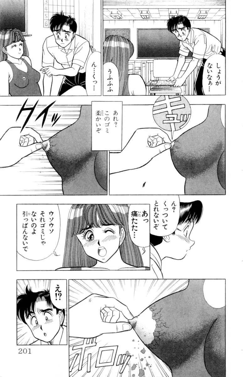 - Omocha no Yoyoyo Vol 02 Page.202