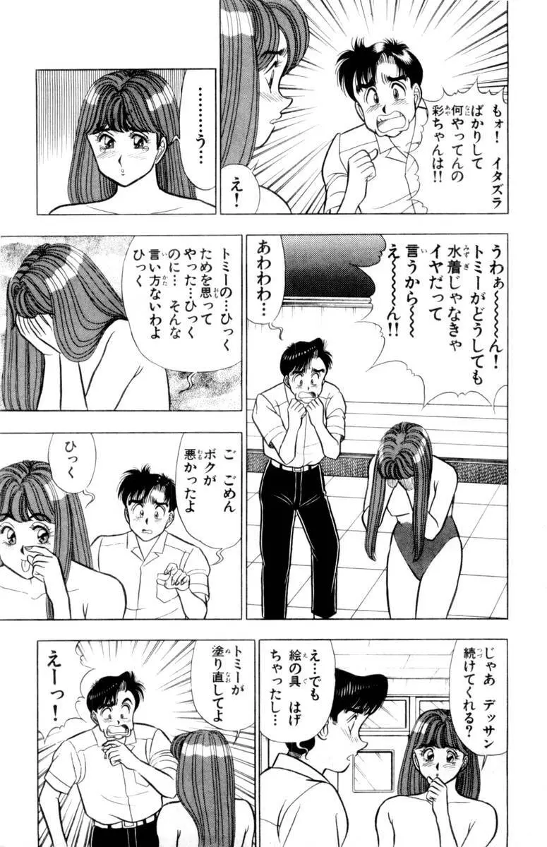 - Omocha no Yoyoyo Vol 02 Page.204