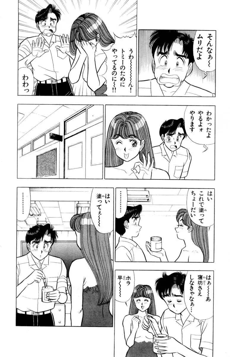 - Omocha no Yoyoyo Vol 02 Page.205