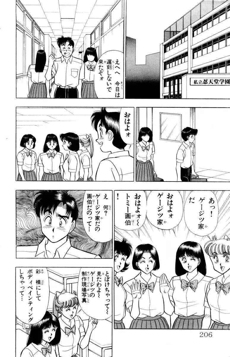 - Omocha no Yoyoyo Vol 02 Page.207