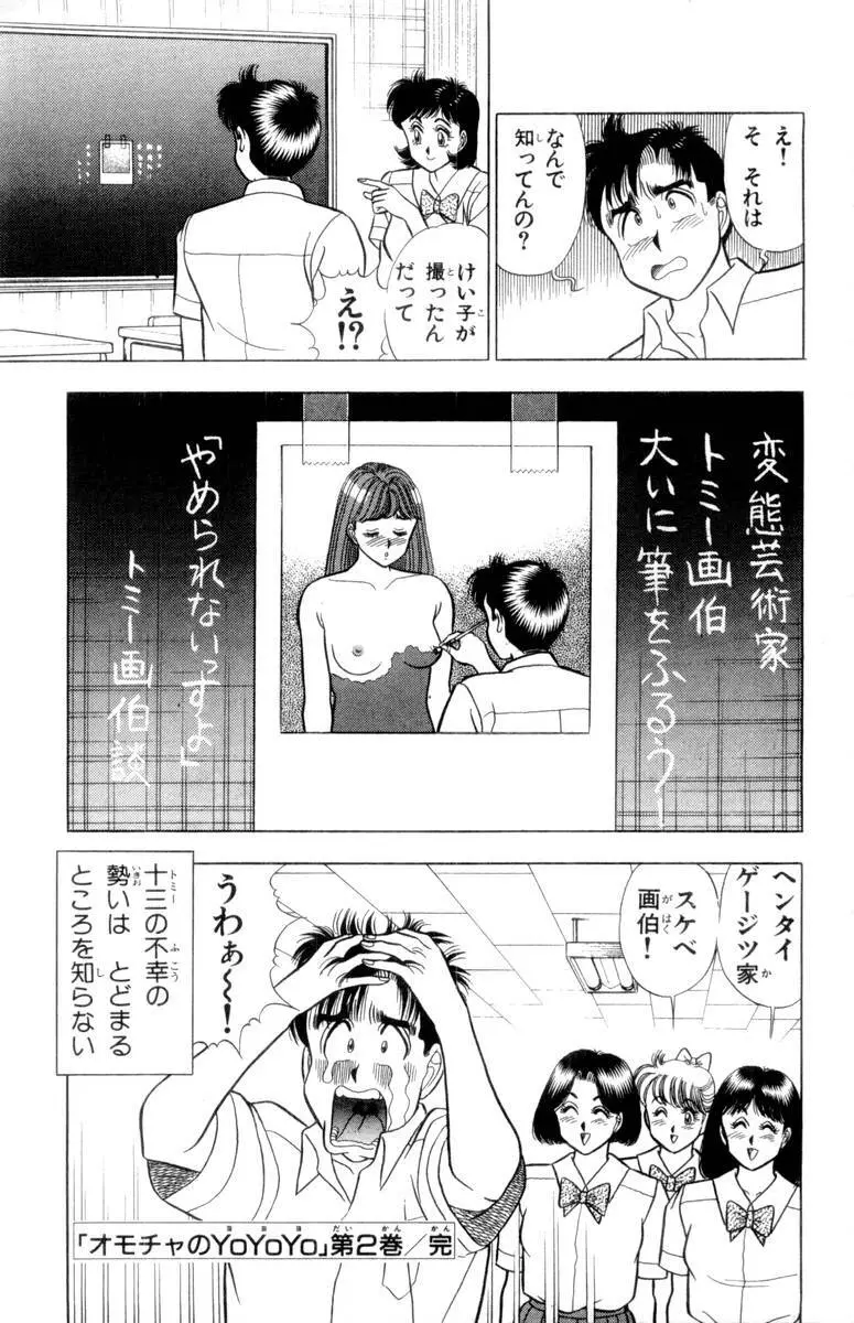 - Omocha no Yoyoyo Vol 02 Page.208