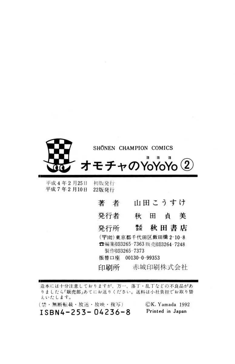 - Omocha no Yoyoyo Vol 02 Page.209