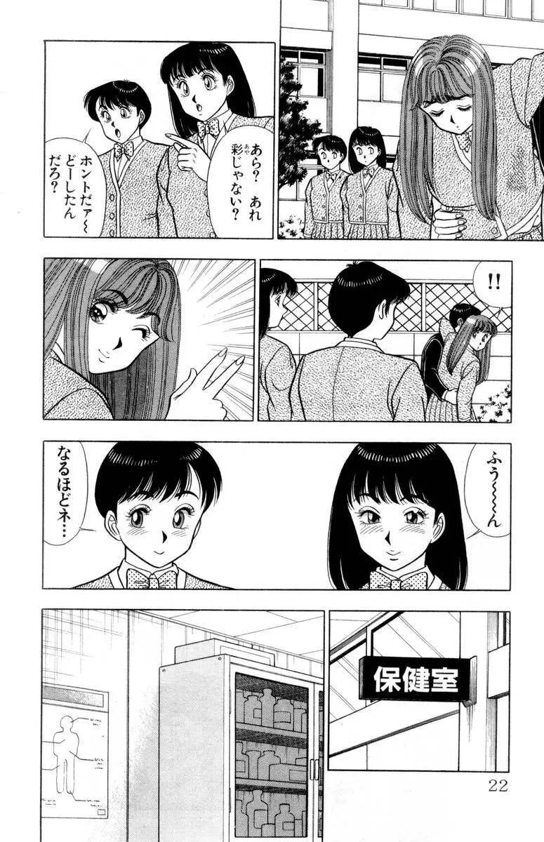 - Omocha no Yoyoyo Vol 02 Page.23