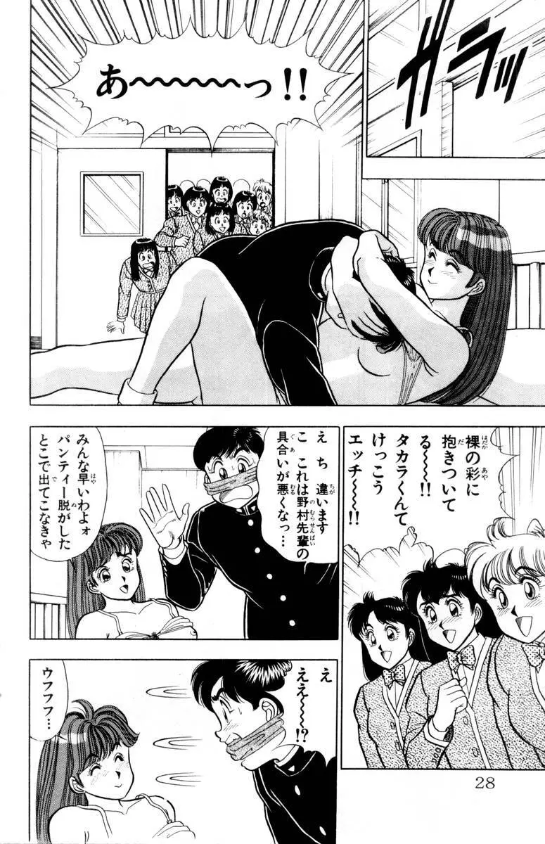 - Omocha no Yoyoyo Vol 02 Page.29