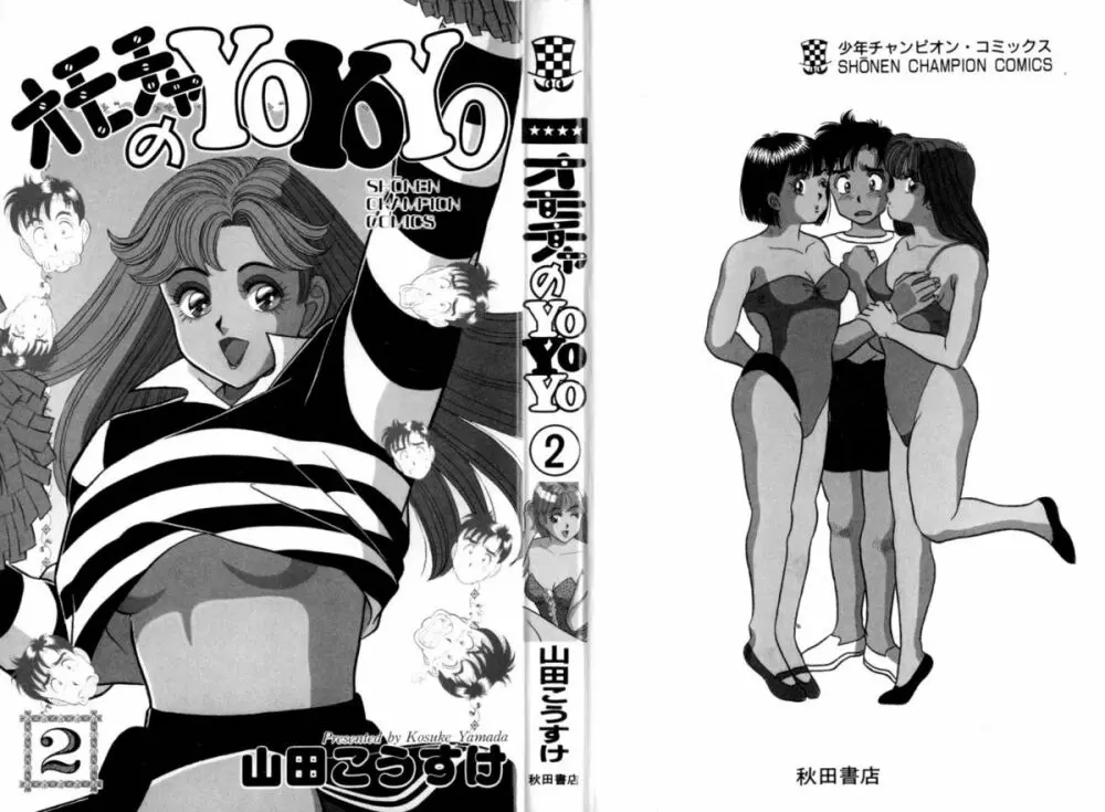 - Omocha no Yoyoyo Vol 02 Page.3