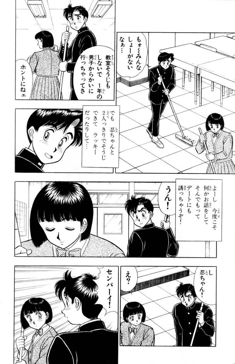 - Omocha no Yoyoyo Vol 02 Page.31