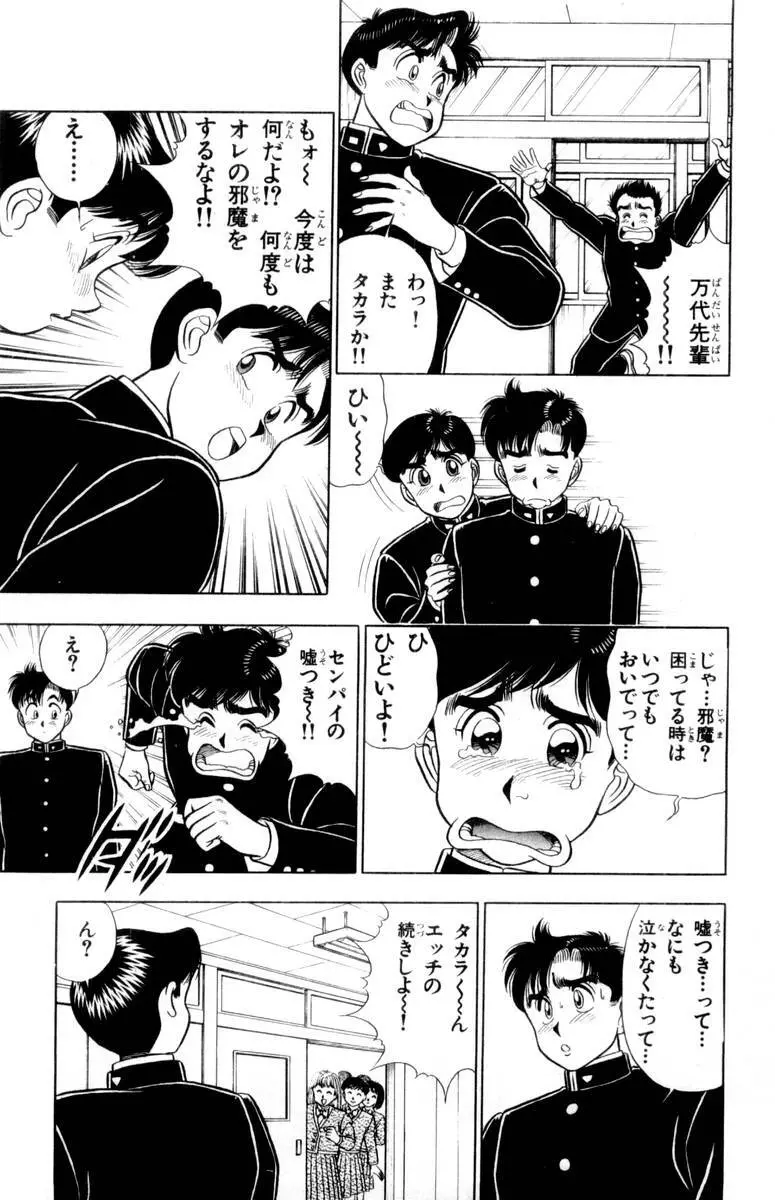 - Omocha no Yoyoyo Vol 02 Page.32
