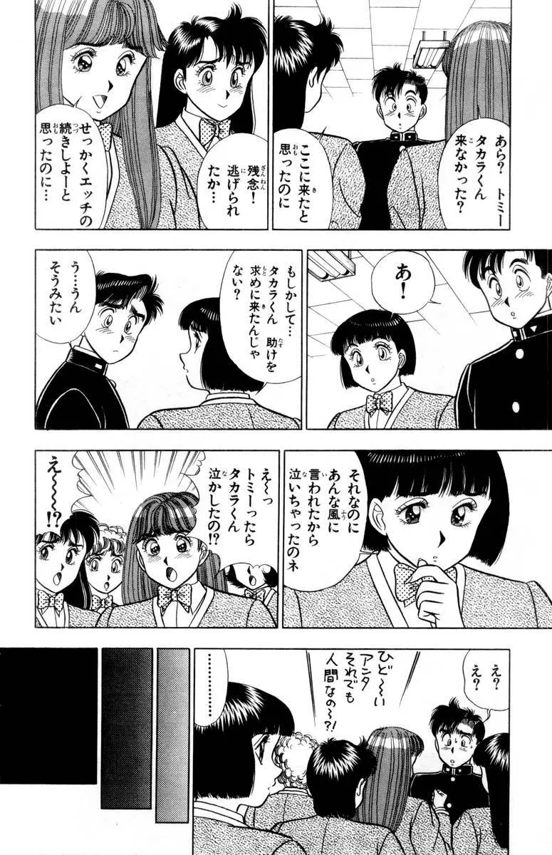 - Omocha no Yoyoyo Vol 02 Page.33