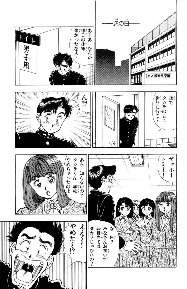 - Omocha no Yoyoyo Vol 02 Page.34