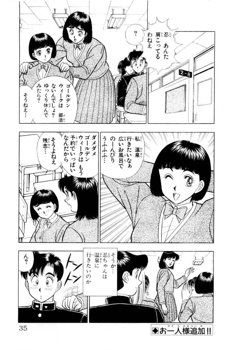 - Omocha no Yoyoyo Vol 02 Page.36