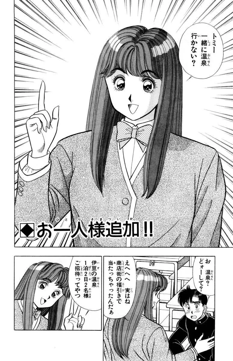 - Omocha no Yoyoyo Vol 02 Page.37