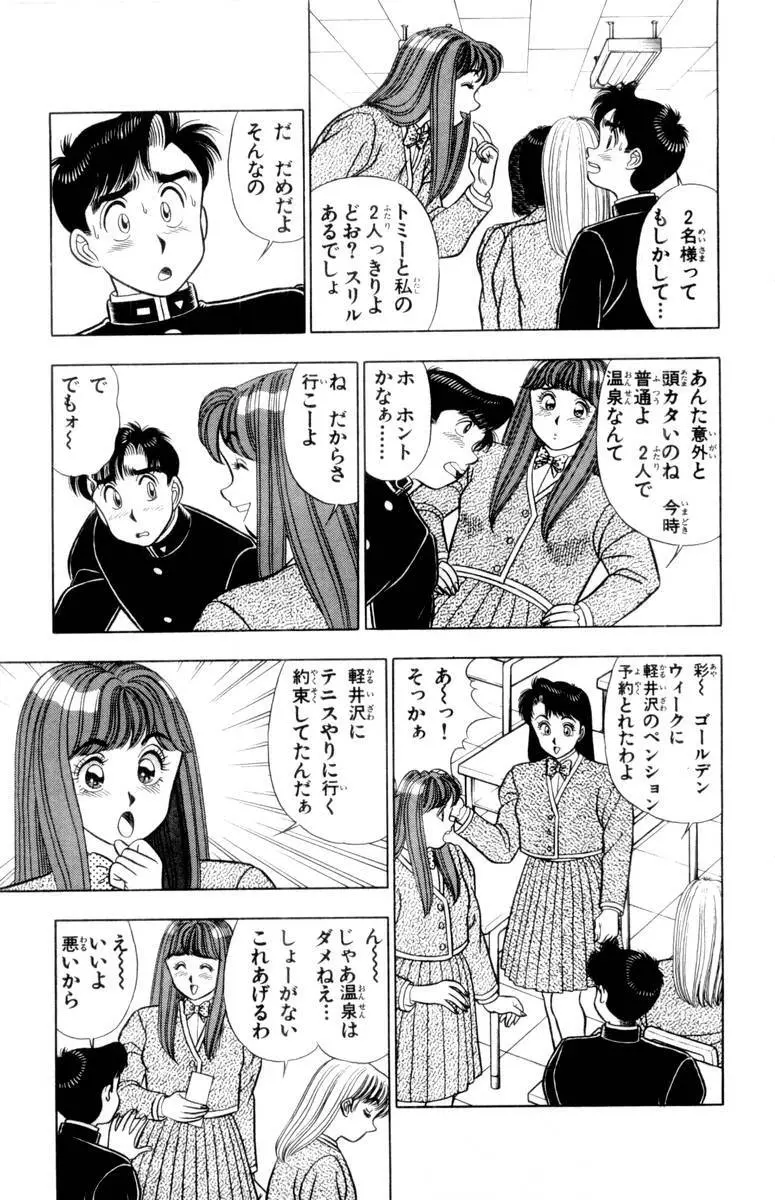 - Omocha no Yoyoyo Vol 02 Page.38